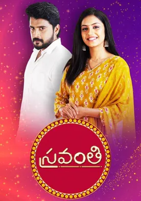 Sravanthi poster