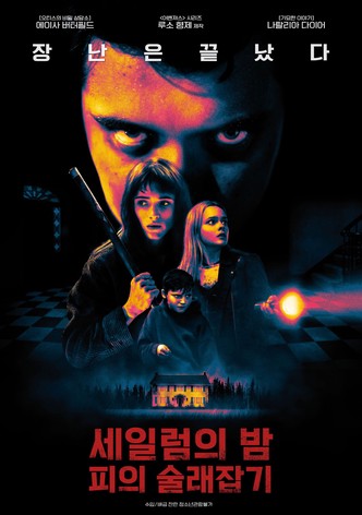 세일럼의 밤: 피의 술래잡기