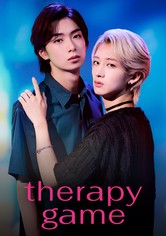 セラピーゲーム