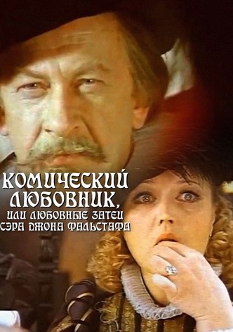 The Comic Lover, or The Amorous Adventures of Sir John Falstaff