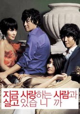 지금 사랑하는 사람과 살고 있습니까?