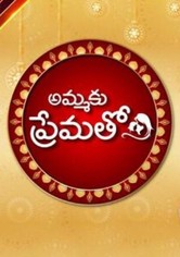 Ammaku Prematho