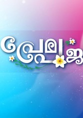 Prema Pooja