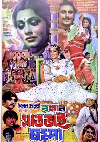 Rongin Sat Bhai Chompa