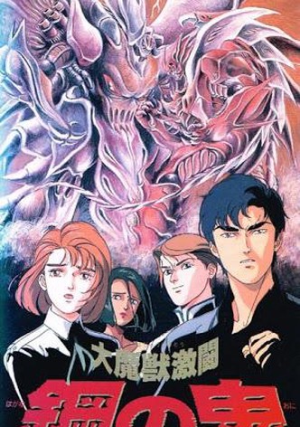 Demon of Steel: Battle of the Great Demon Beasts