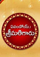 Yevandoi Sreemathigaru