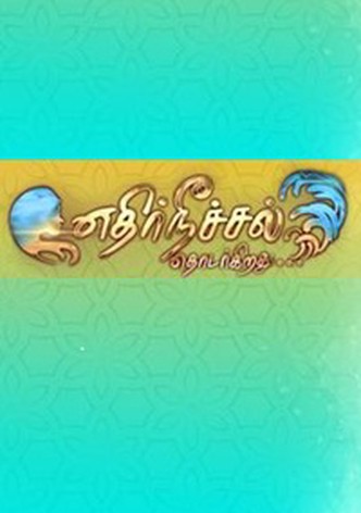 Ethir Neechal Thodargirathu