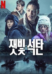 잿빛 석탄 - 교단의 비밀