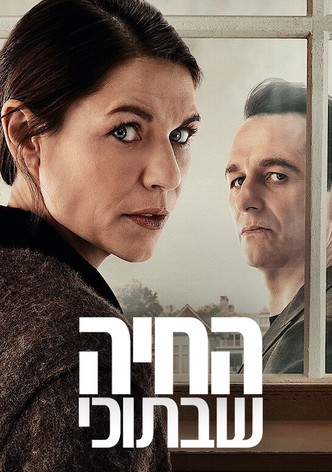 החיה שבתוכי