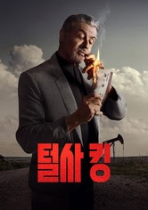 털사 킹 - 시즌 1