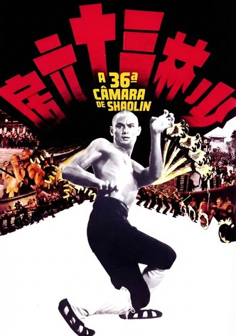 A Câmara 36 de Shaolin