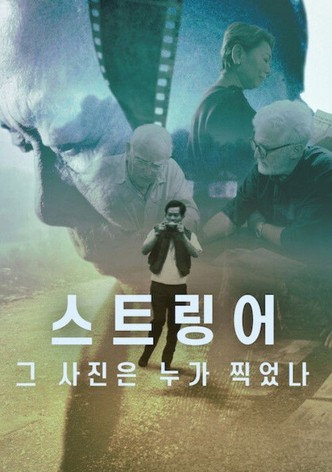 스트링어: 그 사진은 누가 찍었나