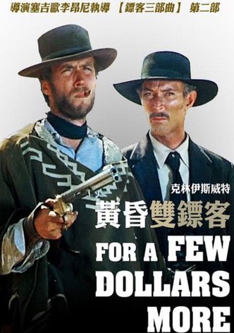 黄昏双镖客