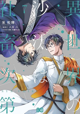 Isekai Office Worker: The Other World's Books Depend on the Bean Counter