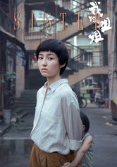 シスター　夏のわかれ道