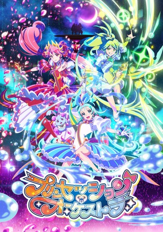 プリンセッション・オーケストラ