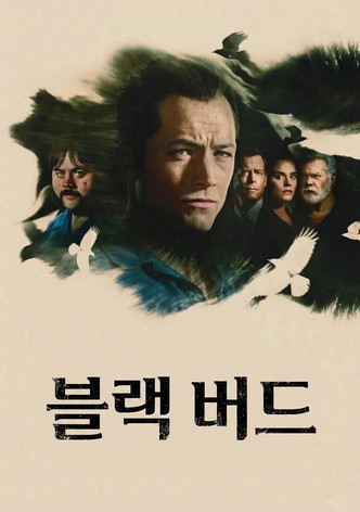 '블랙 버드' - Black Bird