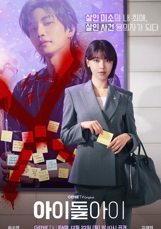 A-i-dor A-i - 시즌 1