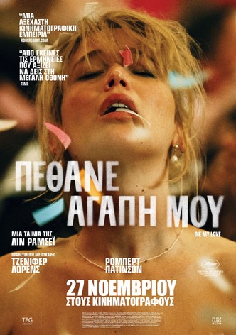 Πέθανε Αγάπη μου