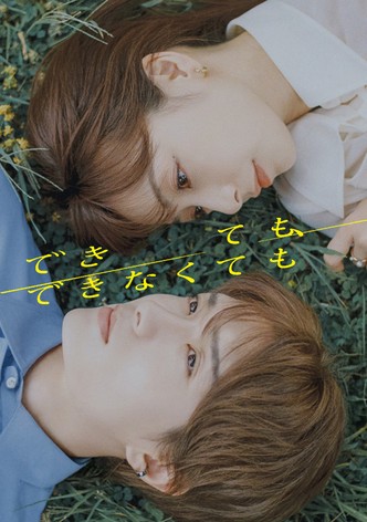 できても、できなくても