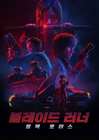 블레이드 러너: 블랙 로터스