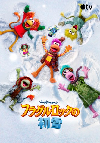 フラグルロックの初雪