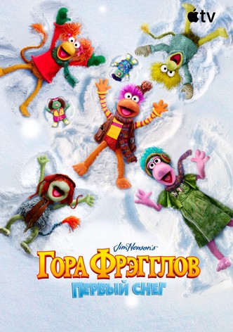Гора Фрэгглов: первый снег