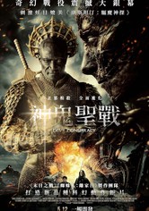 恶魔阴谋