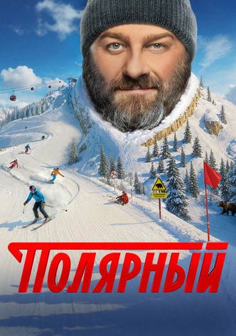Полярный - Сезон 5