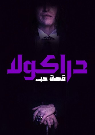 دراكولا: قصة حب