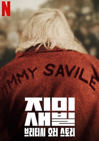 지미 새빌: 브리티시 호러 스토리