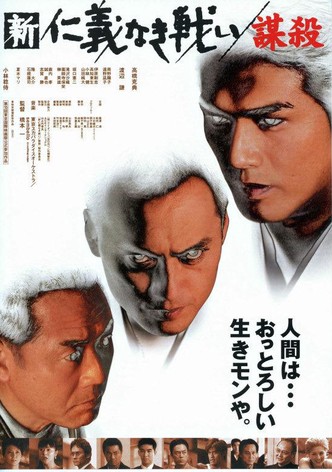 Nouveau Combat Sans Code d'Honneur: La Conspiration