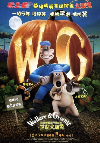 超级无敌掌门狗：人兔的诅咒