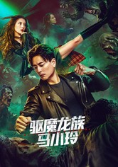 My Date with a Vampire