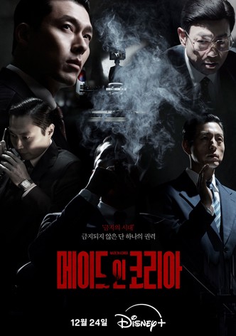 메이드 인 코리아: 더 케이팝 익스피어리언스