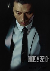 메이드 인 코리아