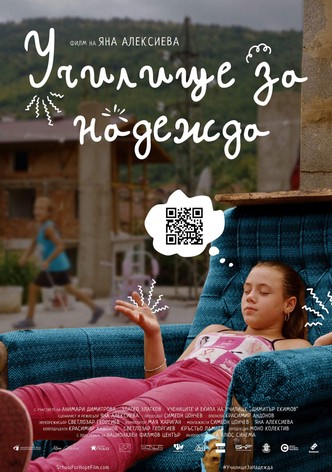 Училище за надежда