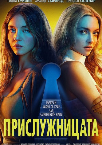 Прислужницата