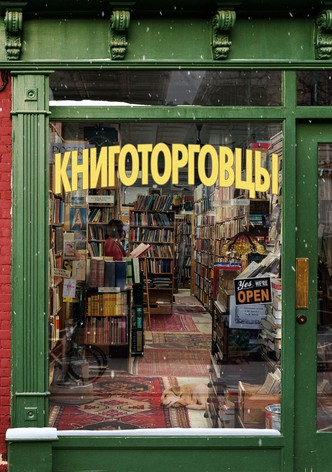 Книготорговцы