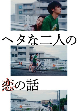 Two Maladroits in Life: A Love Story