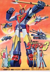 無敵鋼人ダイターン3 - シーズン 1