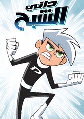 Danny Phantom