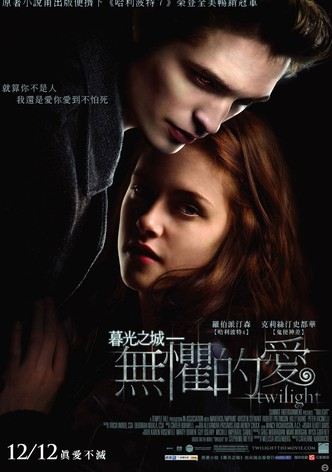 暮光之城