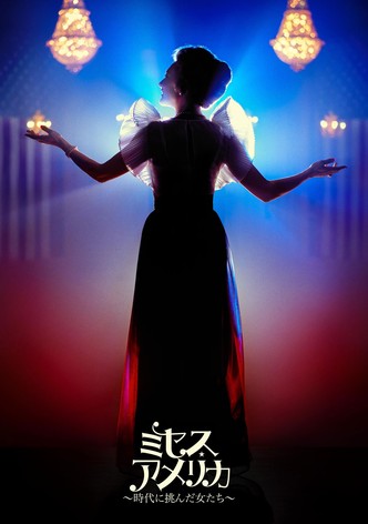 ミセス・アメリカ～時代に挑んだ女たち～