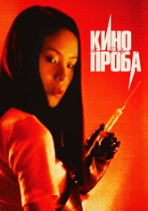 Кинопроба