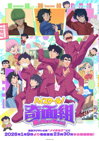 High School! Kimengumi - Saison 1