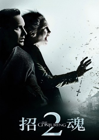 招魂2