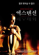 엑스텐션