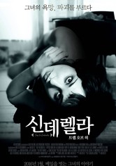 신데렐라: 트랩 오브 허
