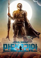 만달로리안 - 시즌 3